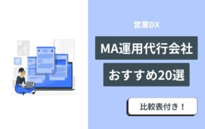 ma　運用代行