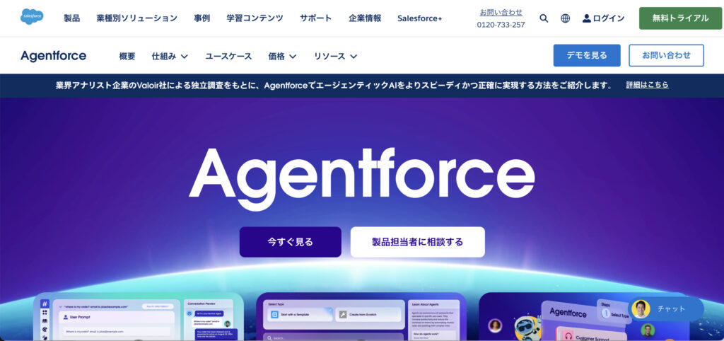 agentforce